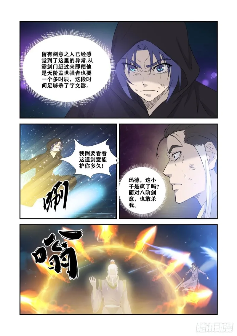 剑逆苍穹漫画,349   斩宇文嚣3图