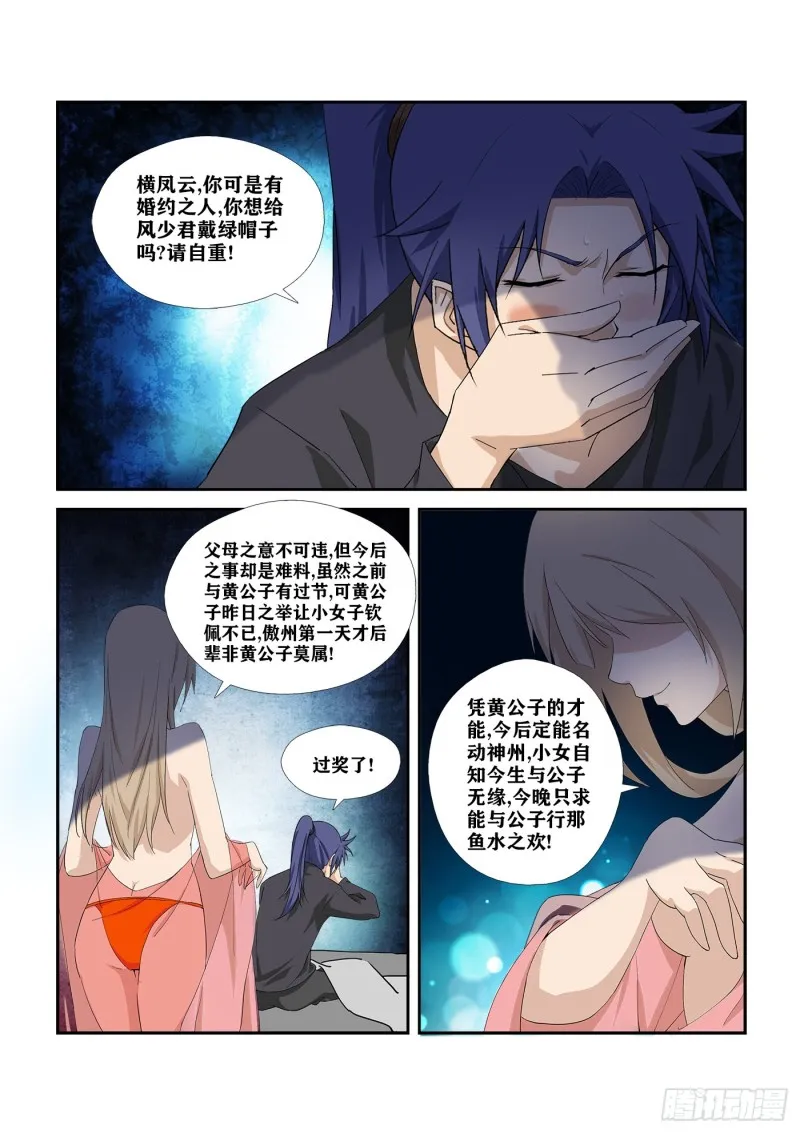 剑逆苍穹漫画,282  事情败漏3图