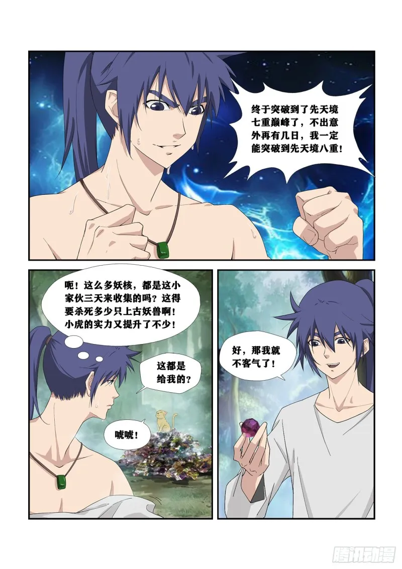 剑逆苍穹漫画,253  突破5图