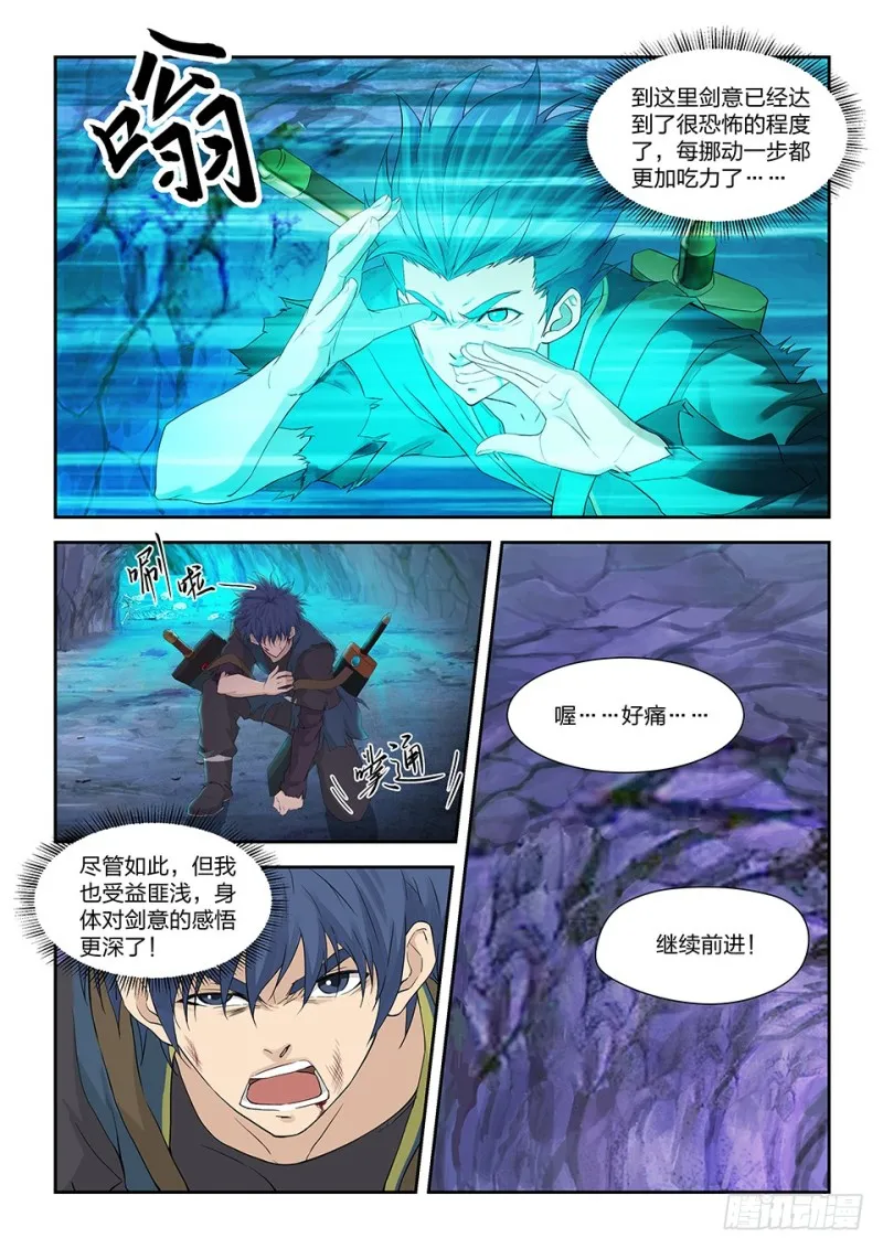 剑逆苍穹漫画,一百七十二 绝影心法3图