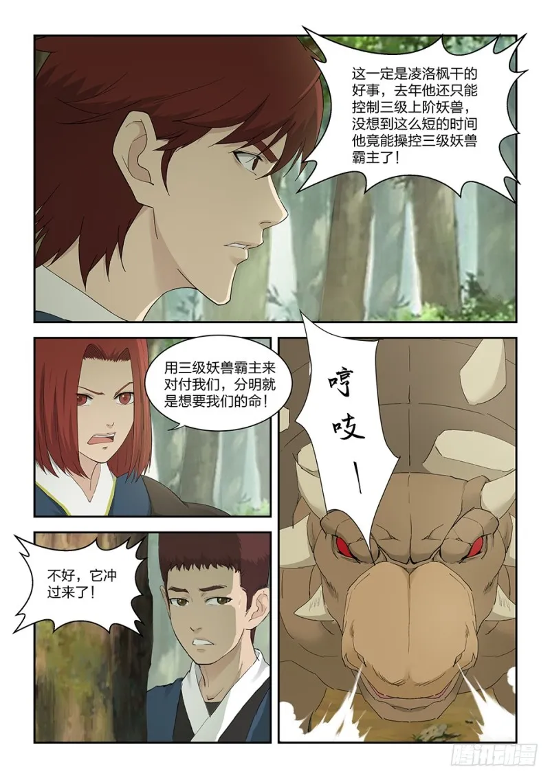 剑逆苍穹漫画,一百六十二 杀人灭口3图
