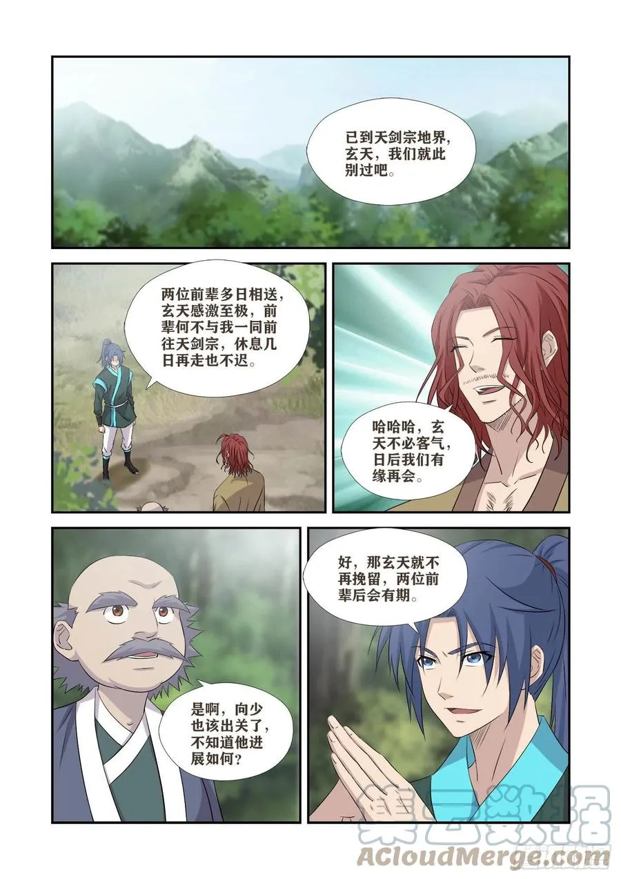 剑逆苍穹漫画,371    王阶功法对决2图