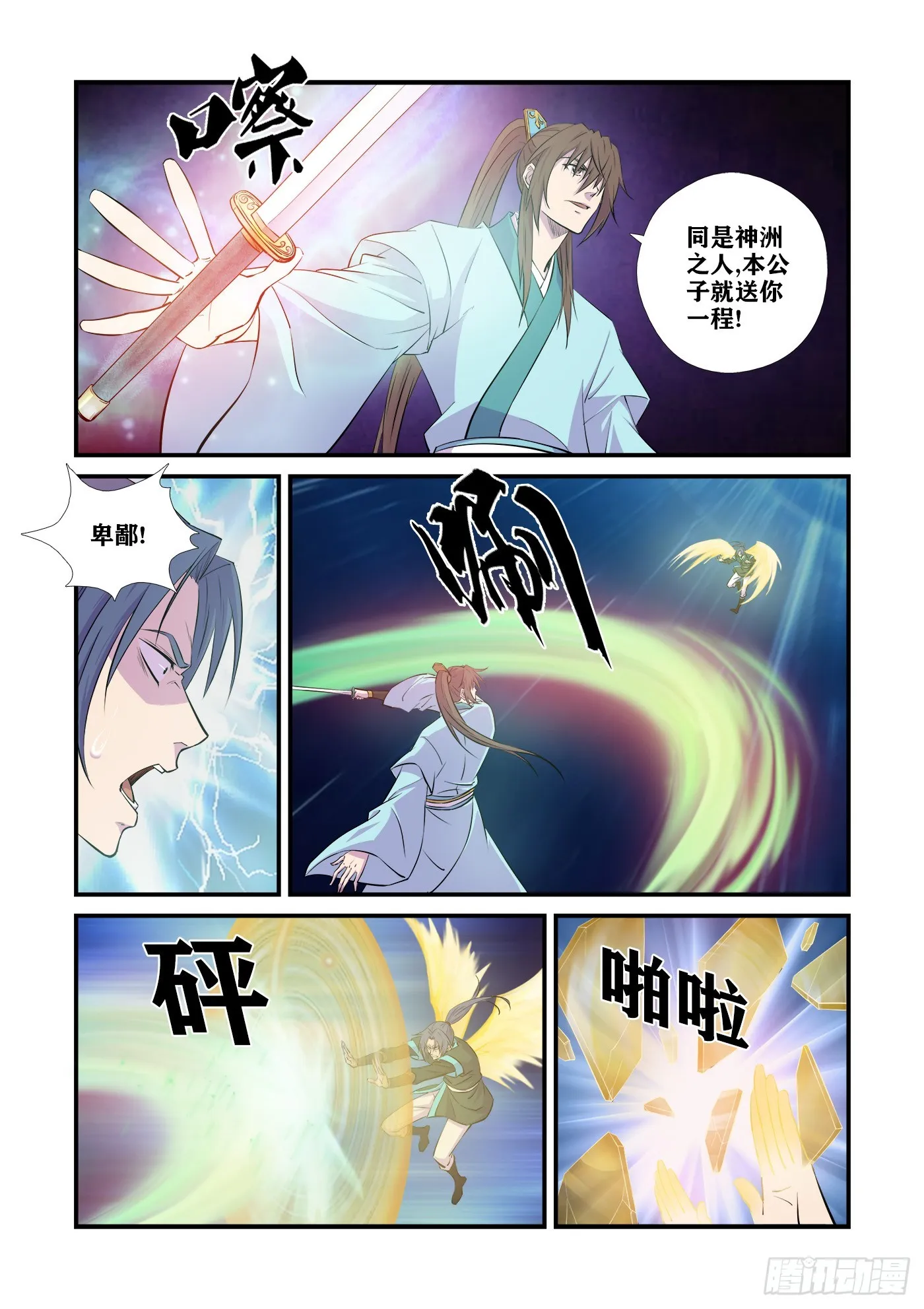 剑逆苍穹漫画,448    独闯魔雾海3图