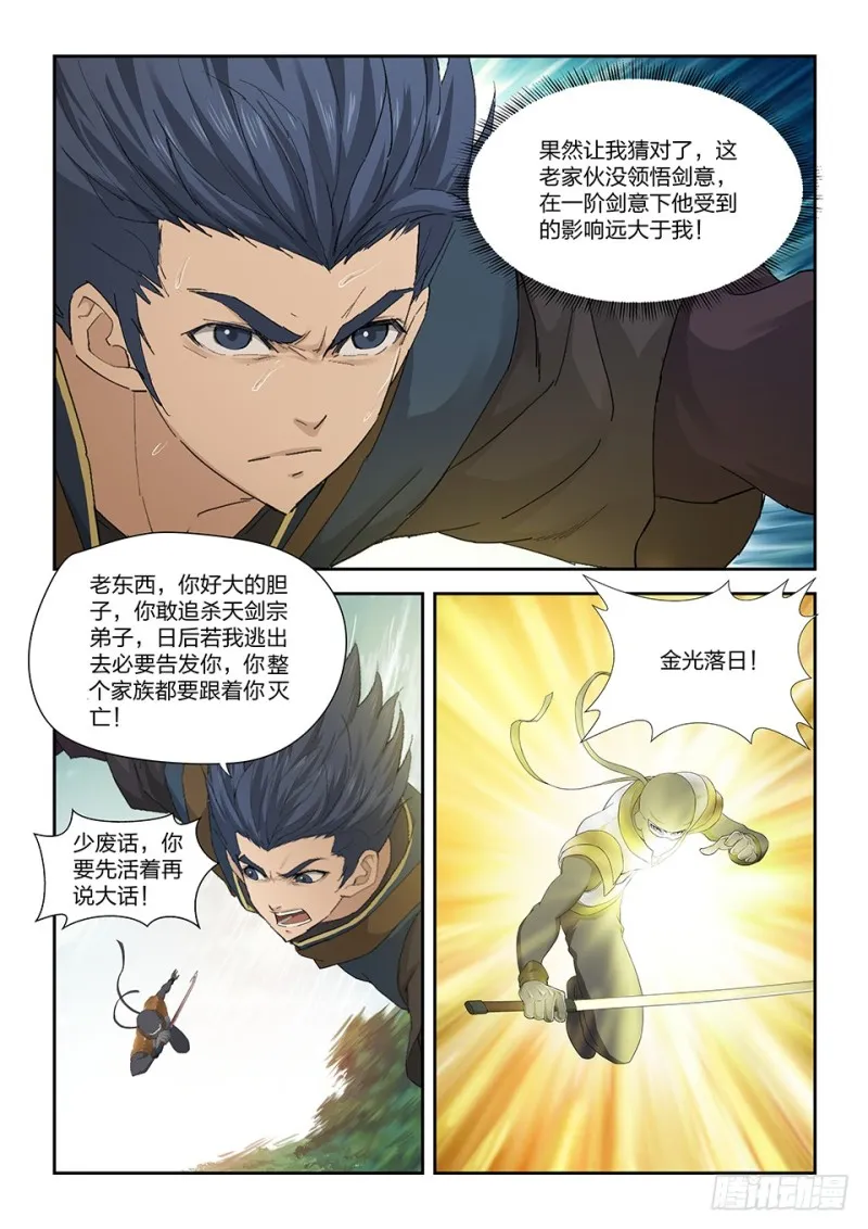 剑逆苍穹漫画,一百六十八 谷中剑意5图