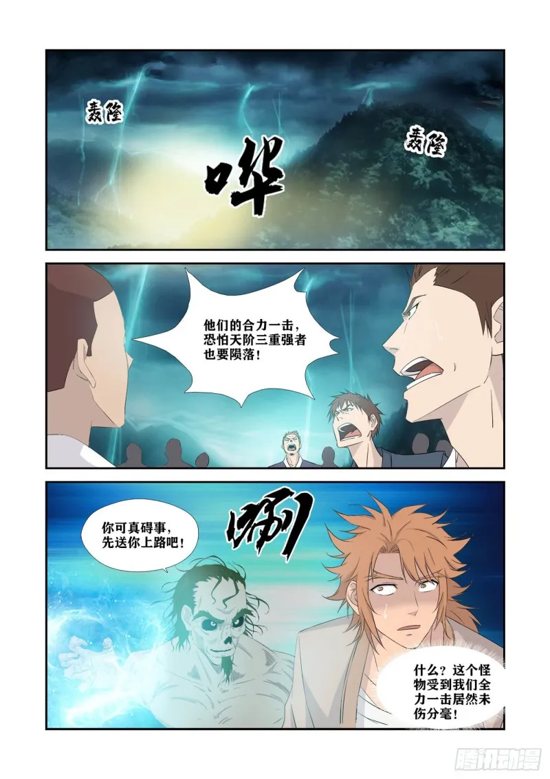 剑逆苍穹漫画,326   不跟你们玩了2图