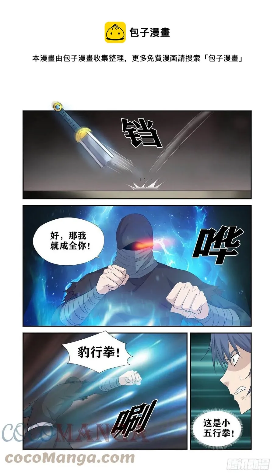 剑逆苍穹漫画,390   可以做个了断了5图