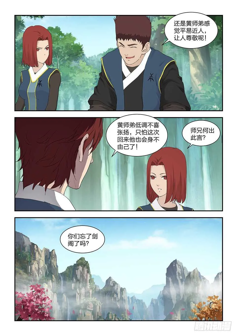 剑逆苍穹漫画,一百二十四 内门考核（一）4图