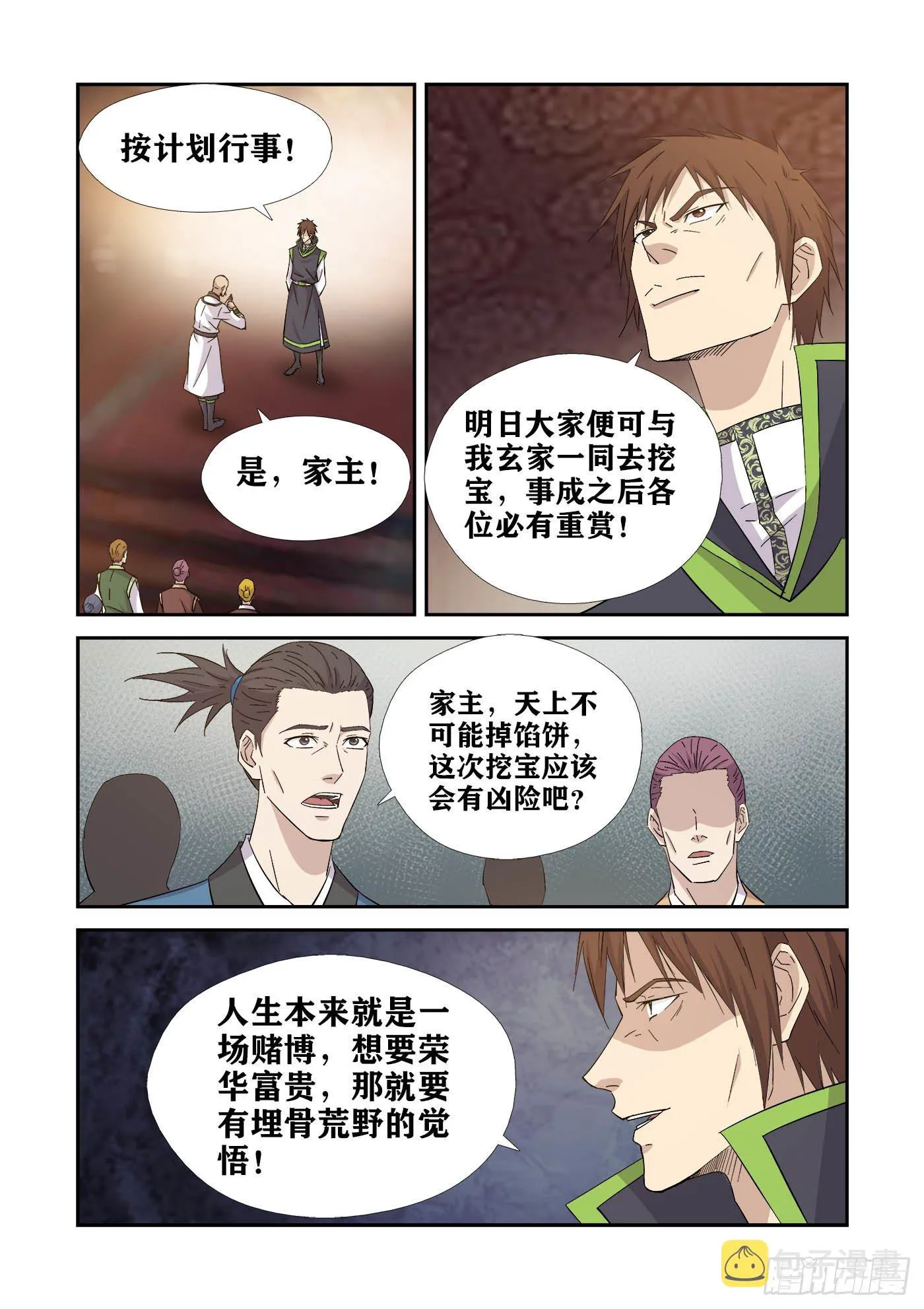 剑逆苍穹漫画,396   有何杀不得4图