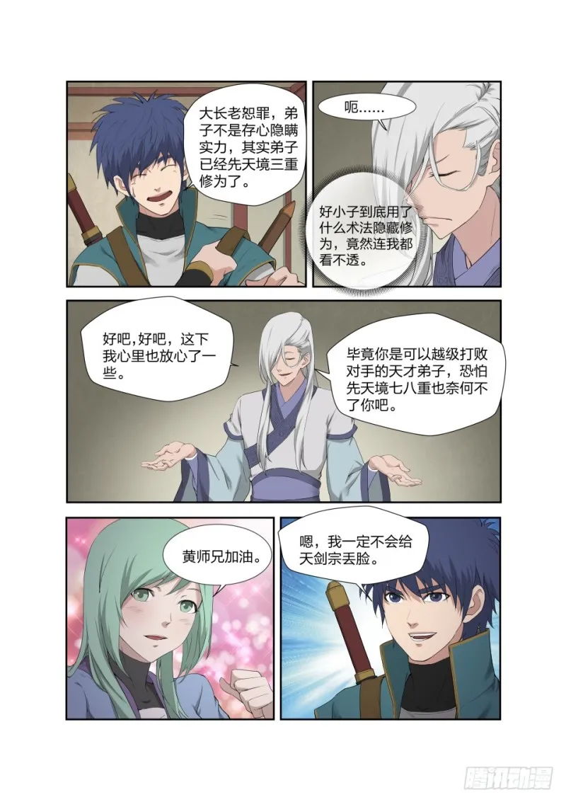 剑逆苍穹漫画,201 我带你飞5图