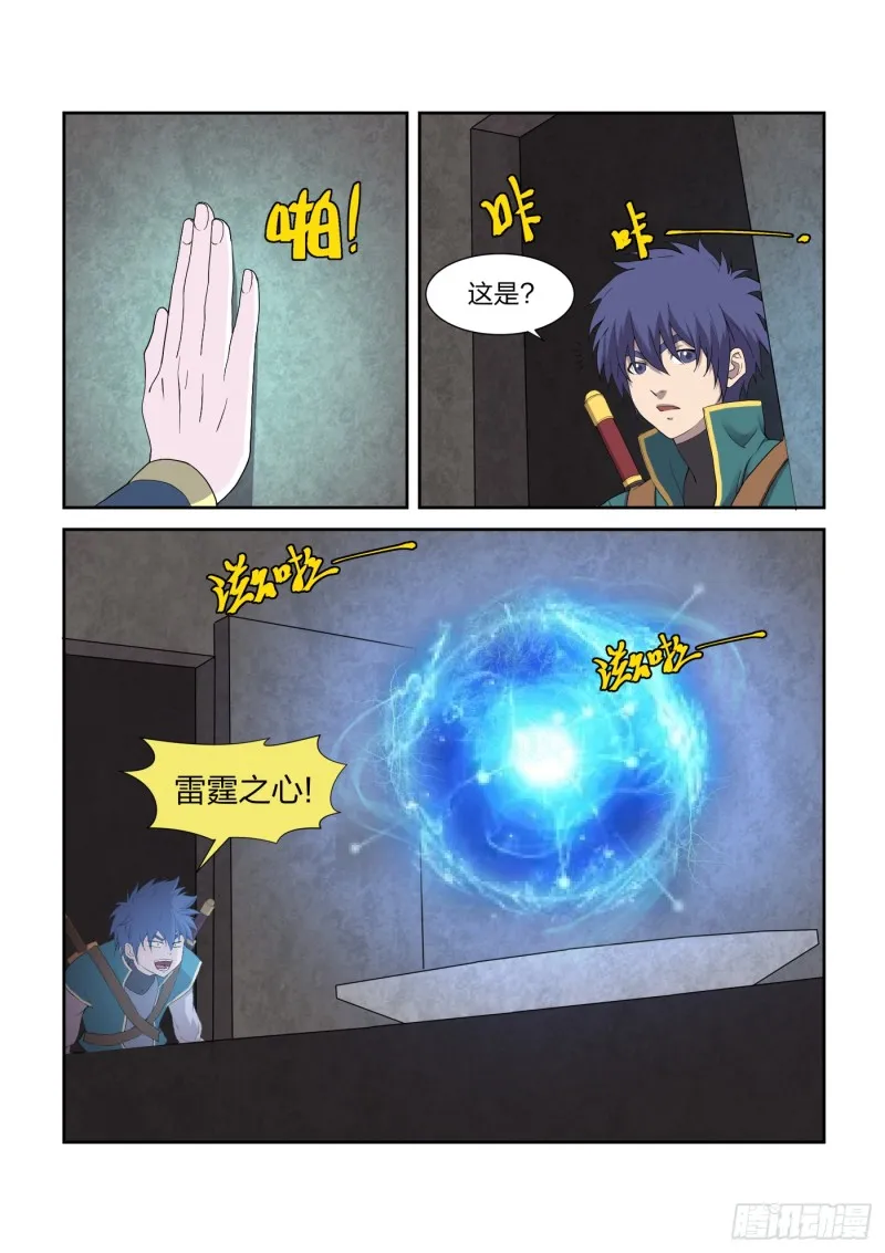 剑逆苍穹漫画,221 有鬼3图