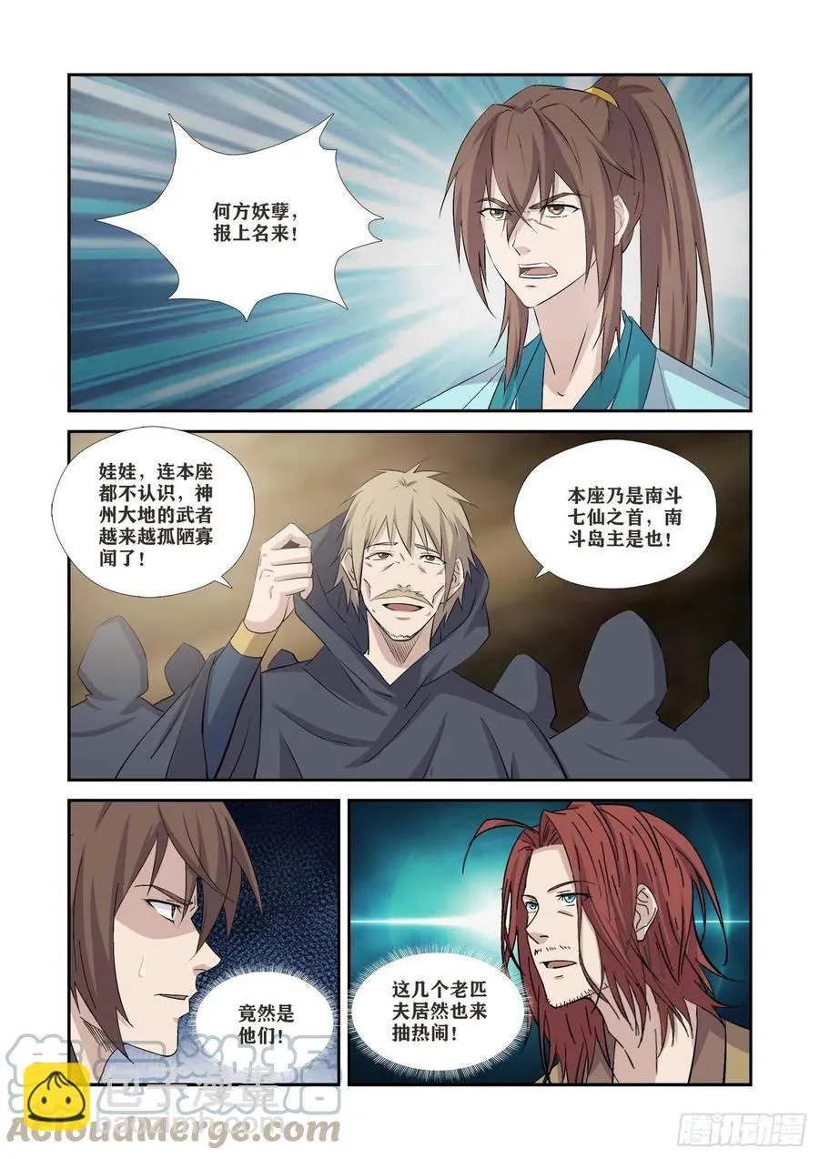 剑逆苍穹漫画,369   幕后真凶2图