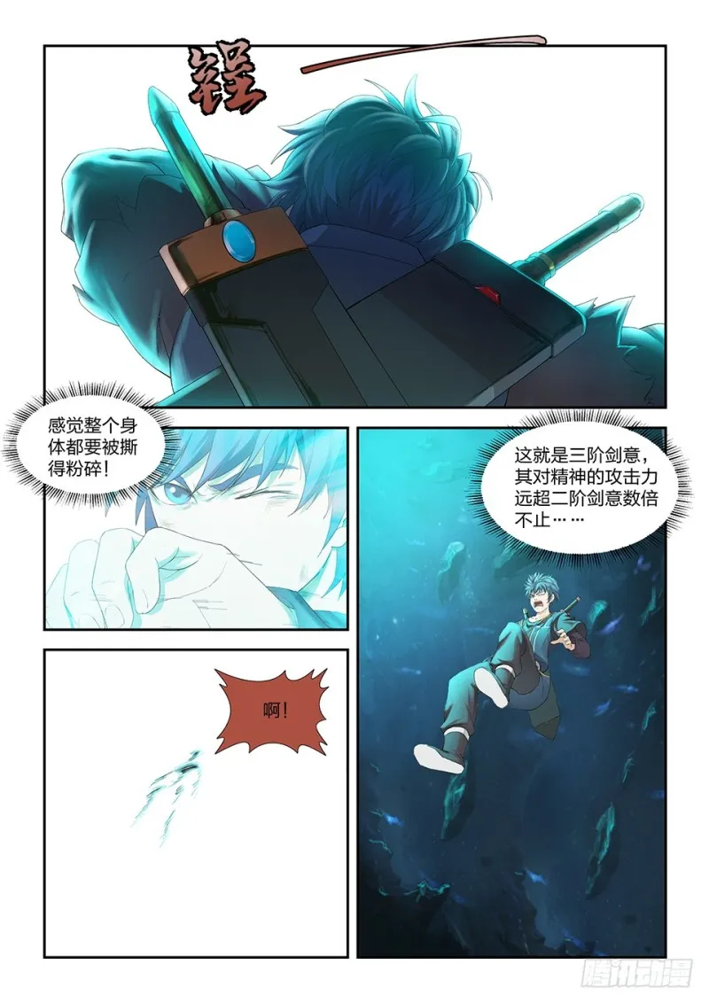 剑逆苍穹漫画,一百七十 凶险之地3图