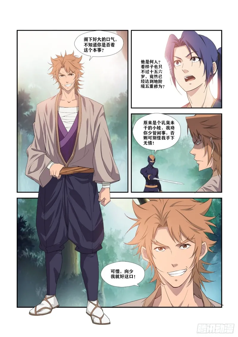 剑逆苍穹漫画,288  向少3图