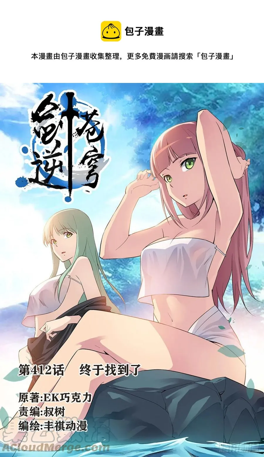 剑逆苍穹漫画,412    终于找到了1图