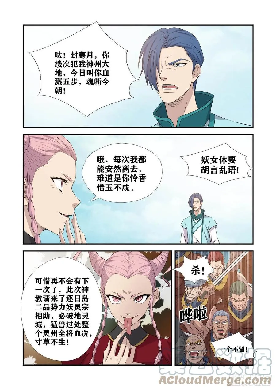 剑逆苍穹漫画,375     援军到4图