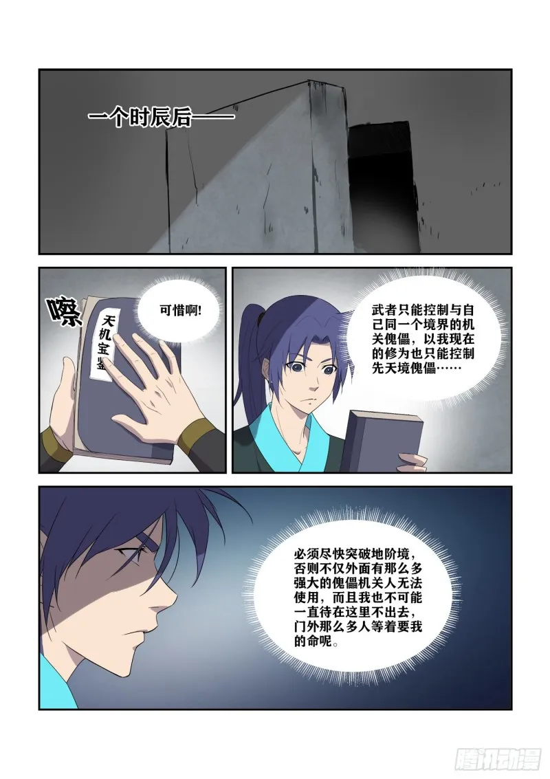 剑逆苍穹漫画,301   红婴果3图