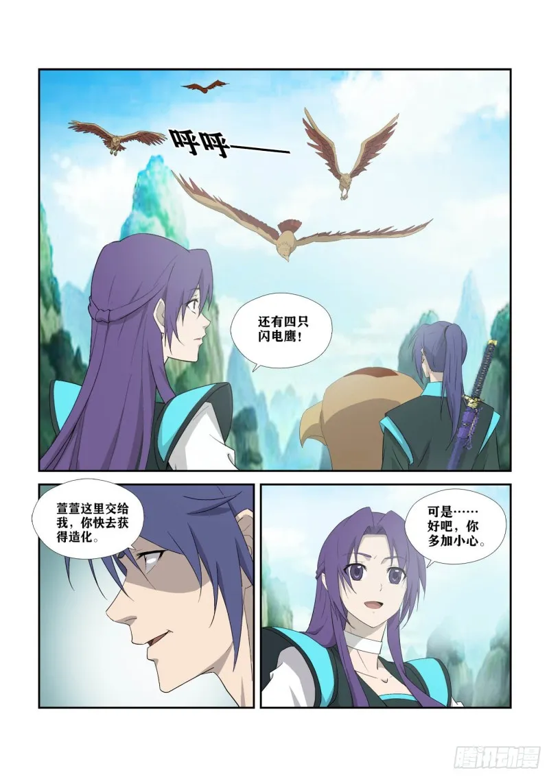 剑逆苍穹漫画,306   杀人魔头2图