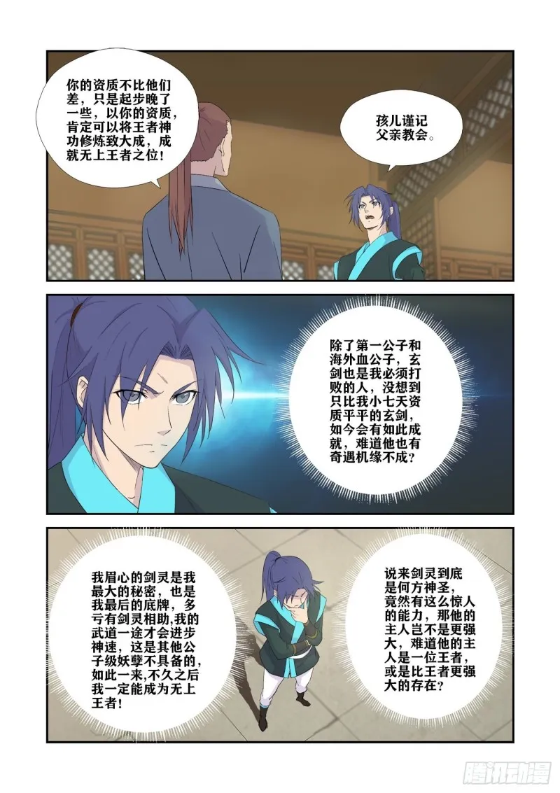 剑逆苍穹漫画,330   故地得宝4图