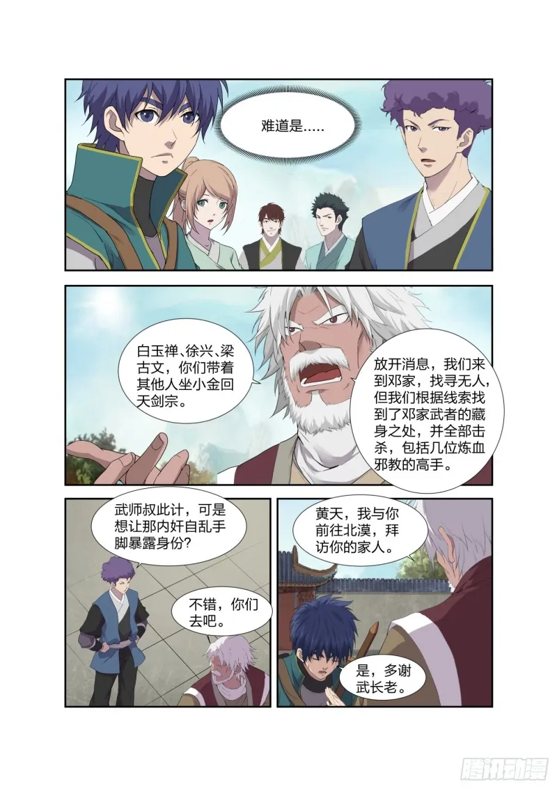 剑逆苍穹漫画,209 寻血珠4图