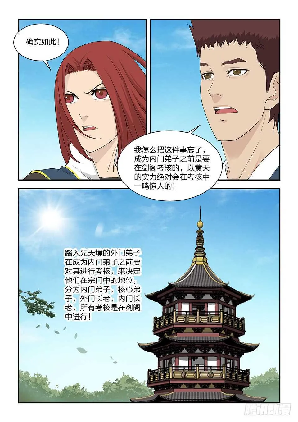剑逆苍穹漫画,一百二十四 内门考核（一）5图