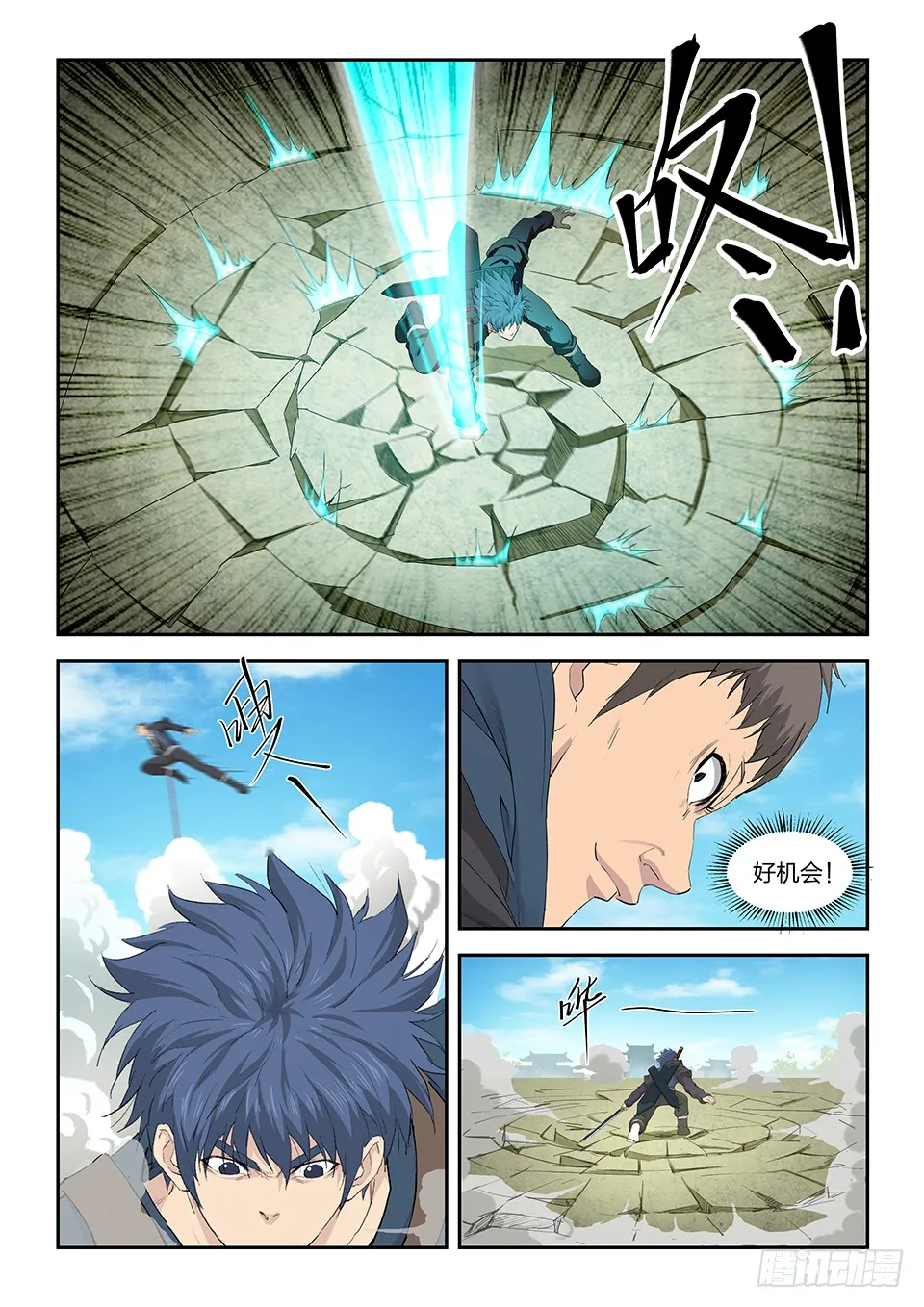 剑逆苍穹漫画,一百四十一 黄天的实力5图