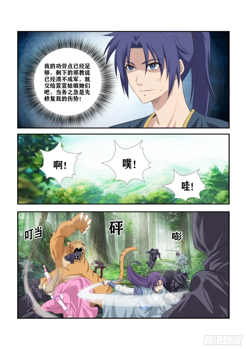 剑逆苍穹漫画,280   收获颇丰4图