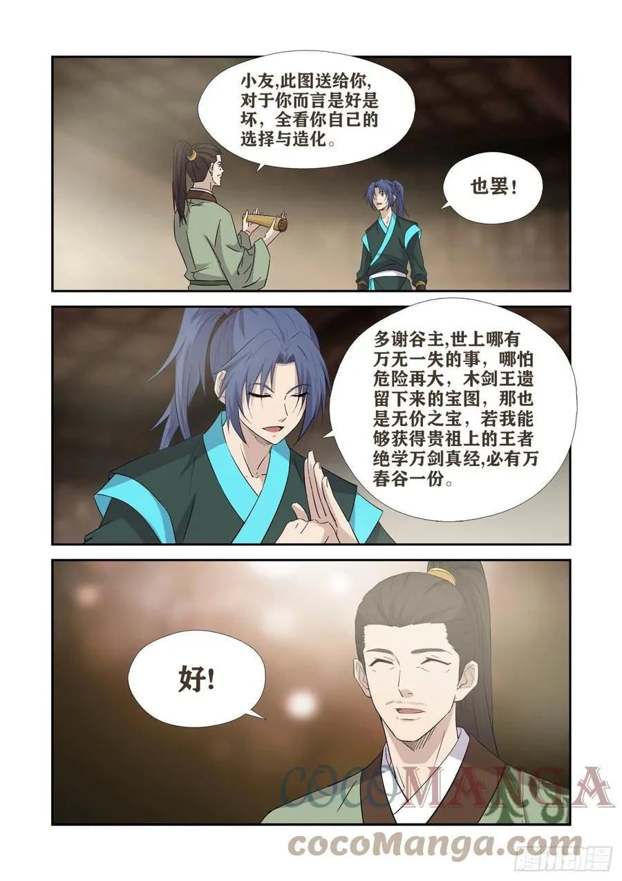 剑逆苍穹漫画,392    一路凶险3图