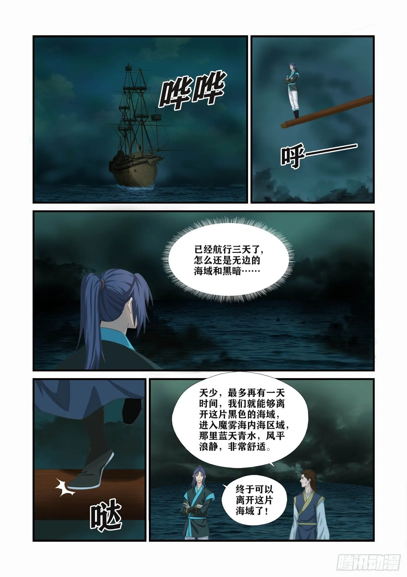 剑逆苍穹漫画,452   海盗2图