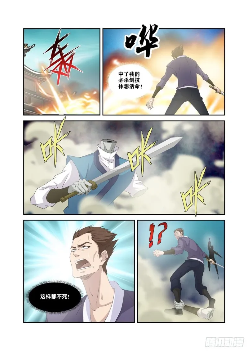 剑逆苍穹漫画,318    困兽4图