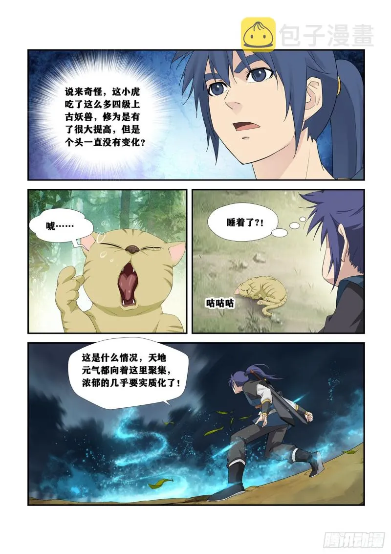 剑逆苍穹漫画,252  灵泉4图