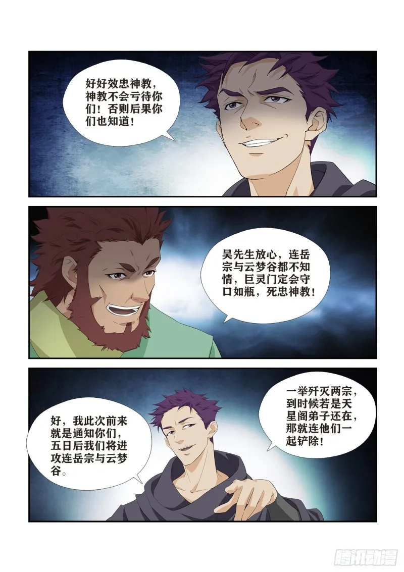 剑逆苍穹动漫第二季漫画,270    截杀3图