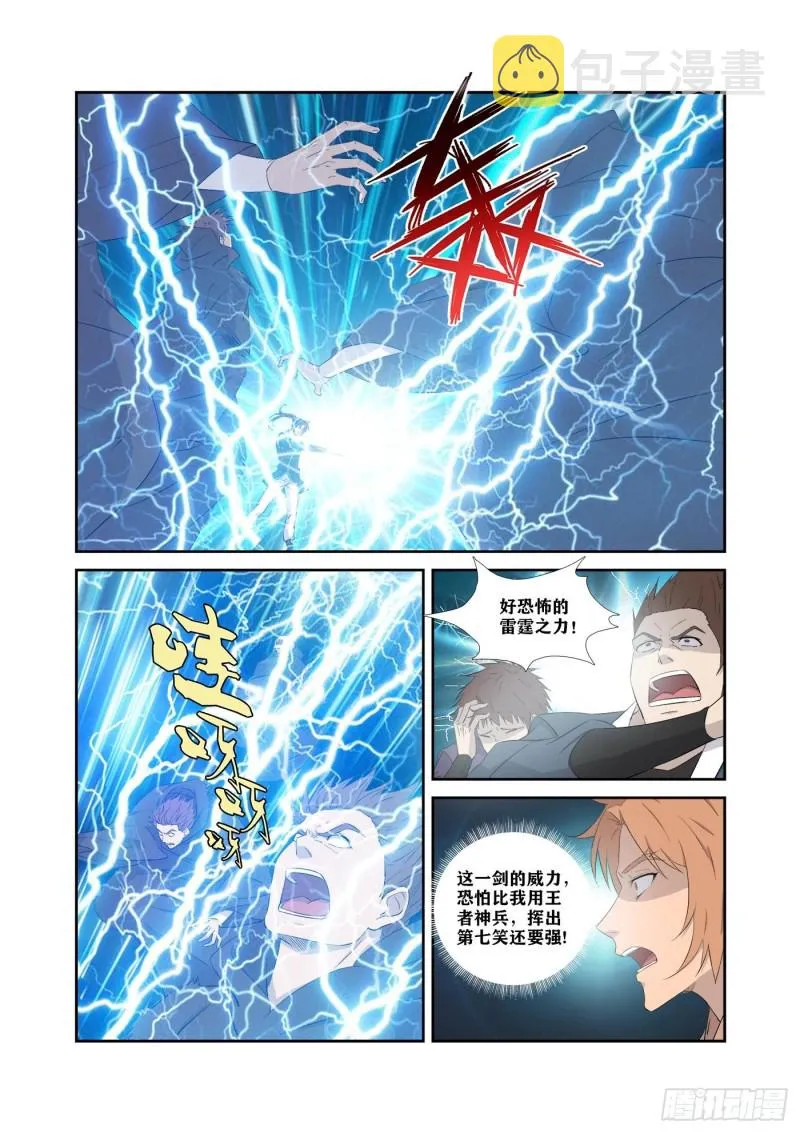 剑逆苍穹漫画,323   穷追不舍4图