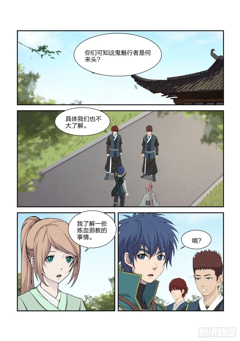剑逆苍穹漫画,214 再闯剑阁2图