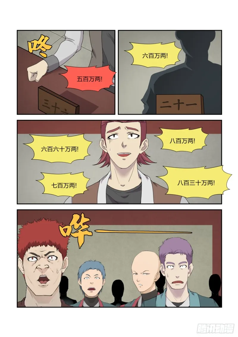 剑逆苍穹漫画,219 前往雷霆山脉3图