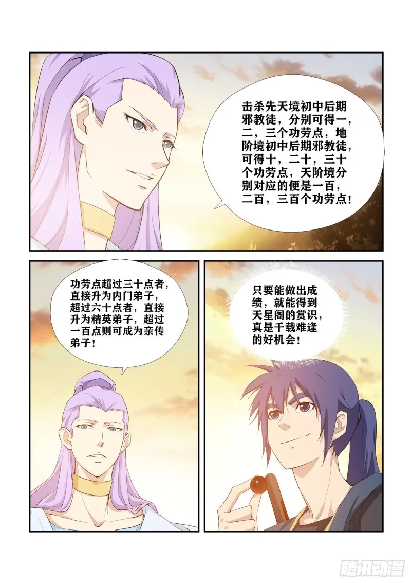 剑逆苍穹漫画,268  天星阁弟子4图