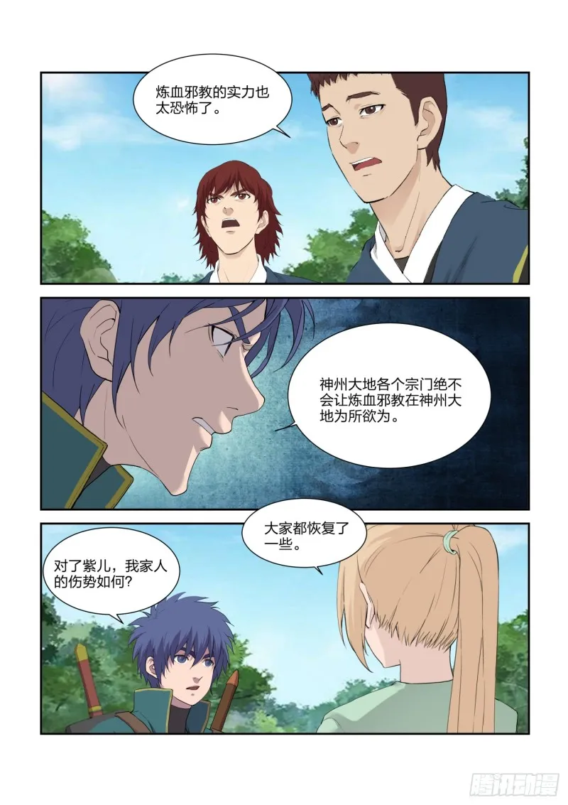 剑逆苍穹漫画,214 再闯剑阁4图