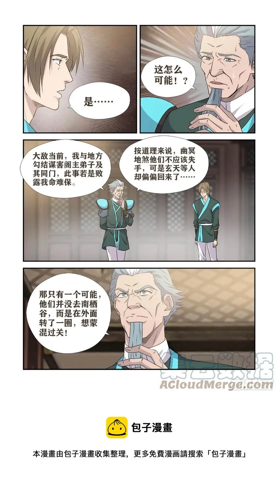 剑逆苍穹漫画,378    锄奸5图