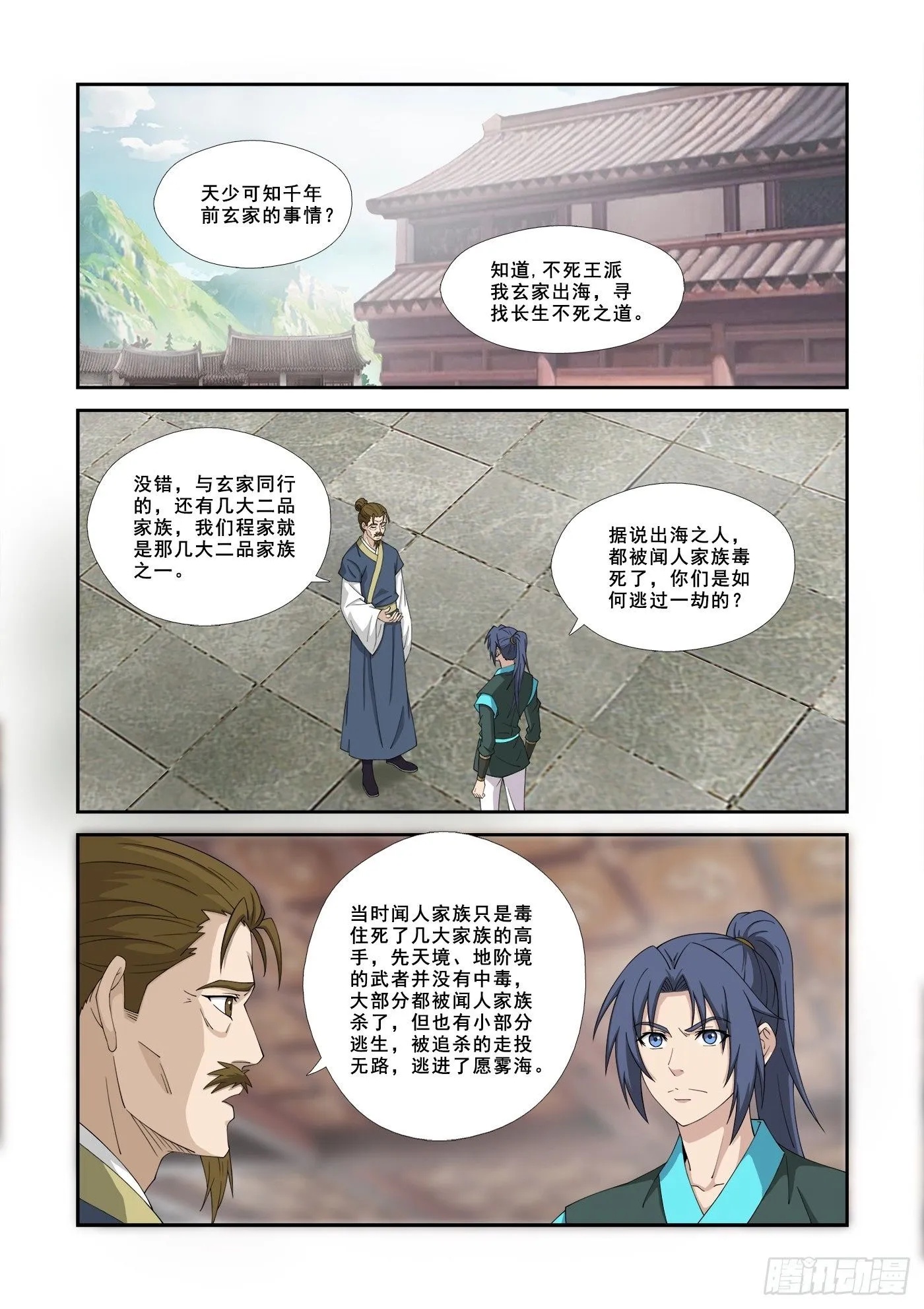 剑逆苍穹漫画,455  前往风云岛2图