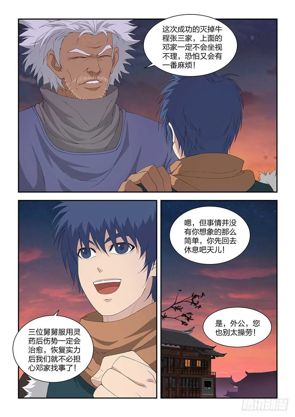 剑逆苍穹漫画,一百一十二 邓家来人（一）4图