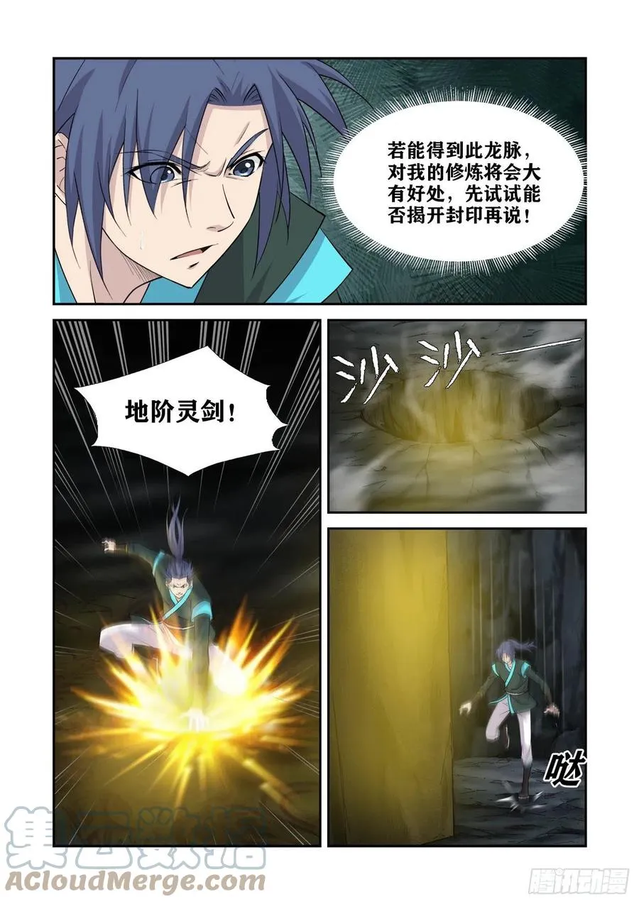 剑逆苍穹漫画,385  龙脉4图