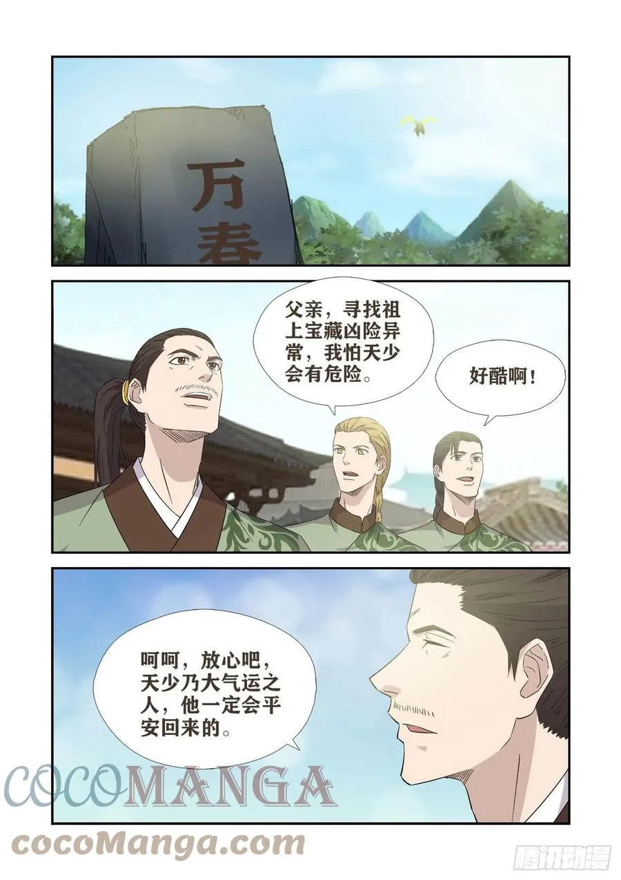 剑逆苍穹漫画,392    一路凶险4图