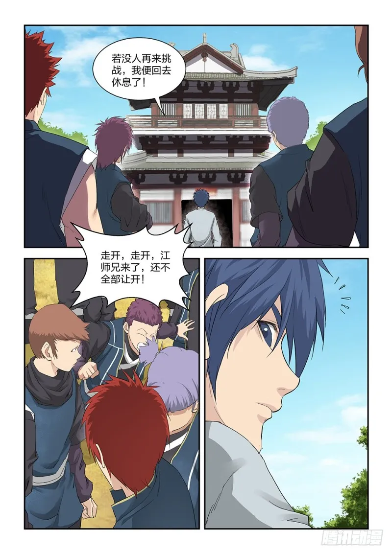 剑逆苍穹漫画,一百四十六 十大内门弟子4图