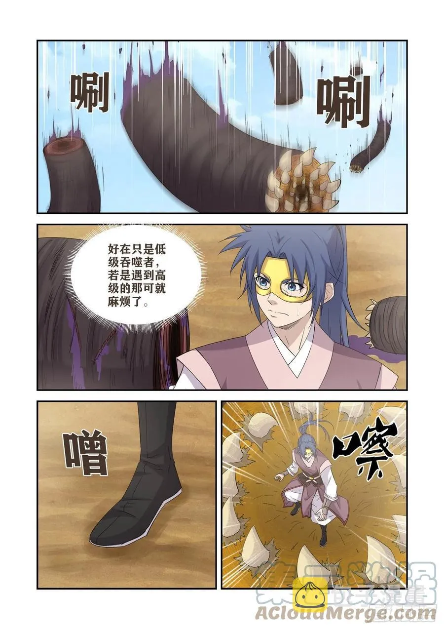 剑逆苍穹漫画,393   天火4图