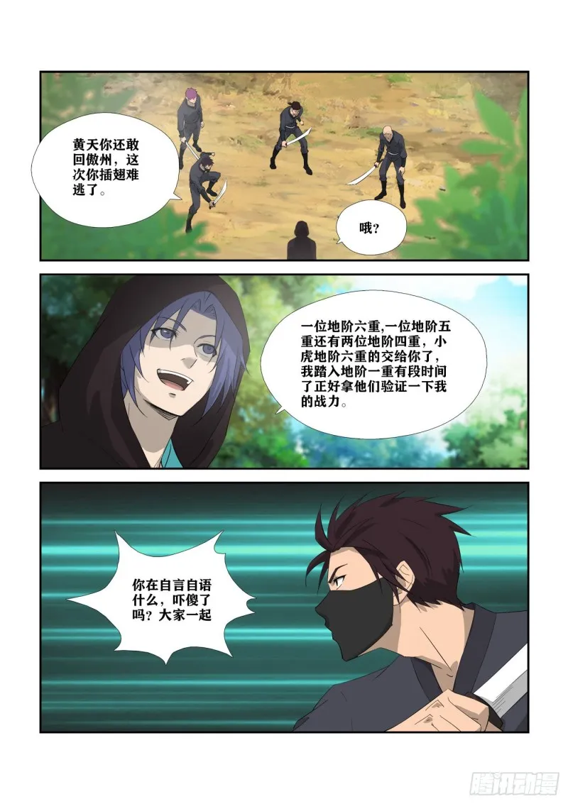 剑逆苍穹漫画,312   拿你们练练手2图