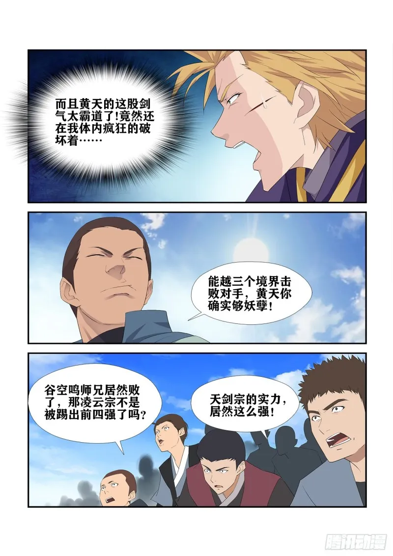 剑逆苍穹漫画,237 你有资格与他一战3图