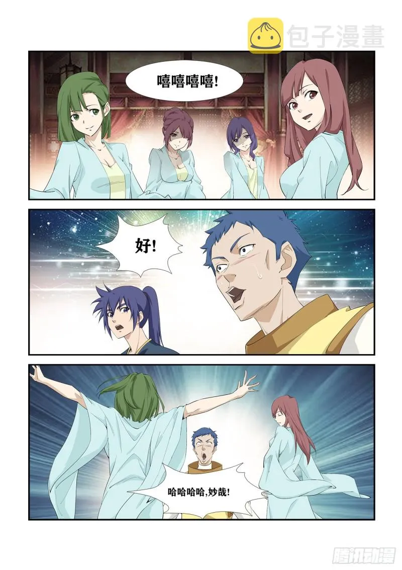 剑逆苍穹漫画,269   果然有鬼4图