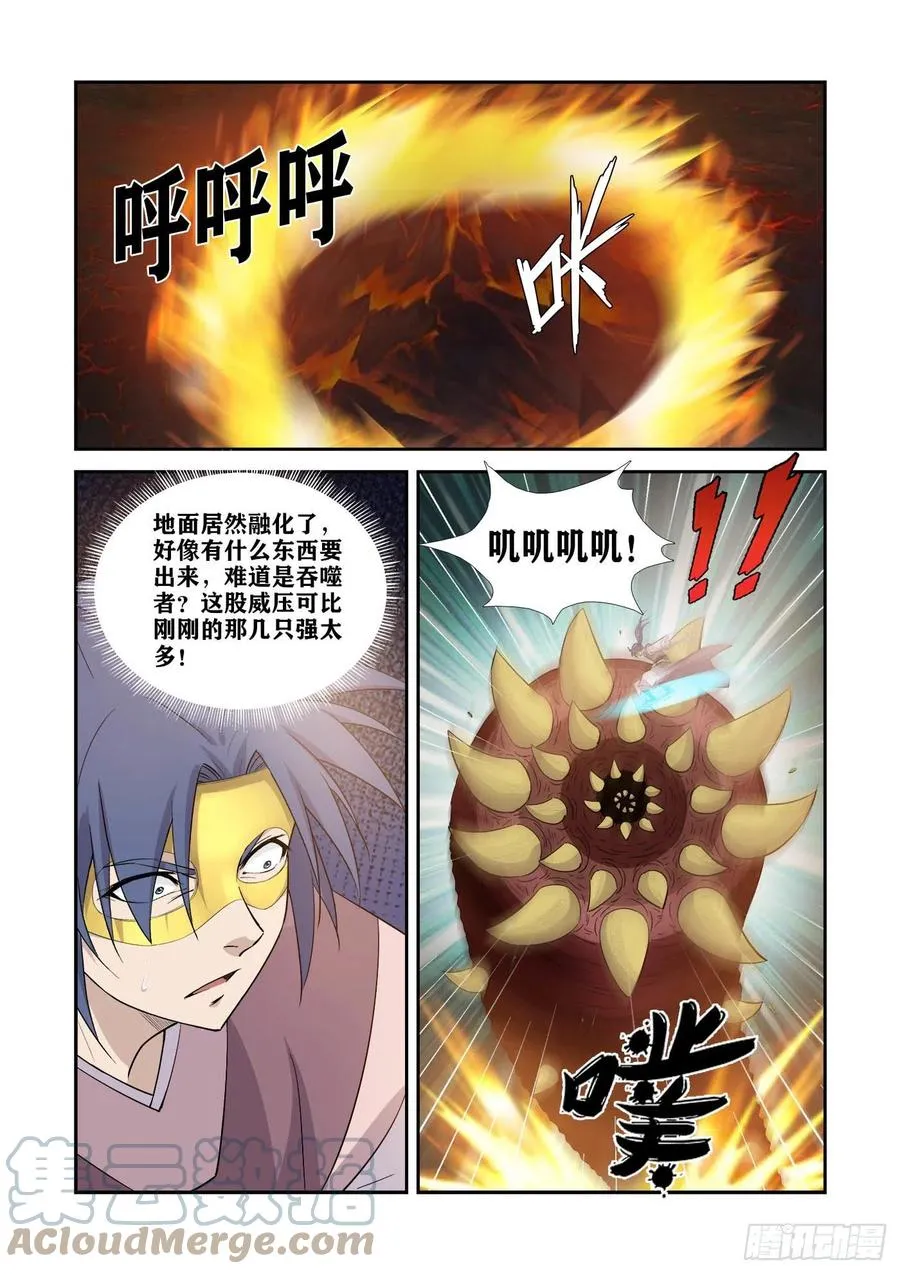 剑逆苍穹漫画,395   乌洲入伙4图