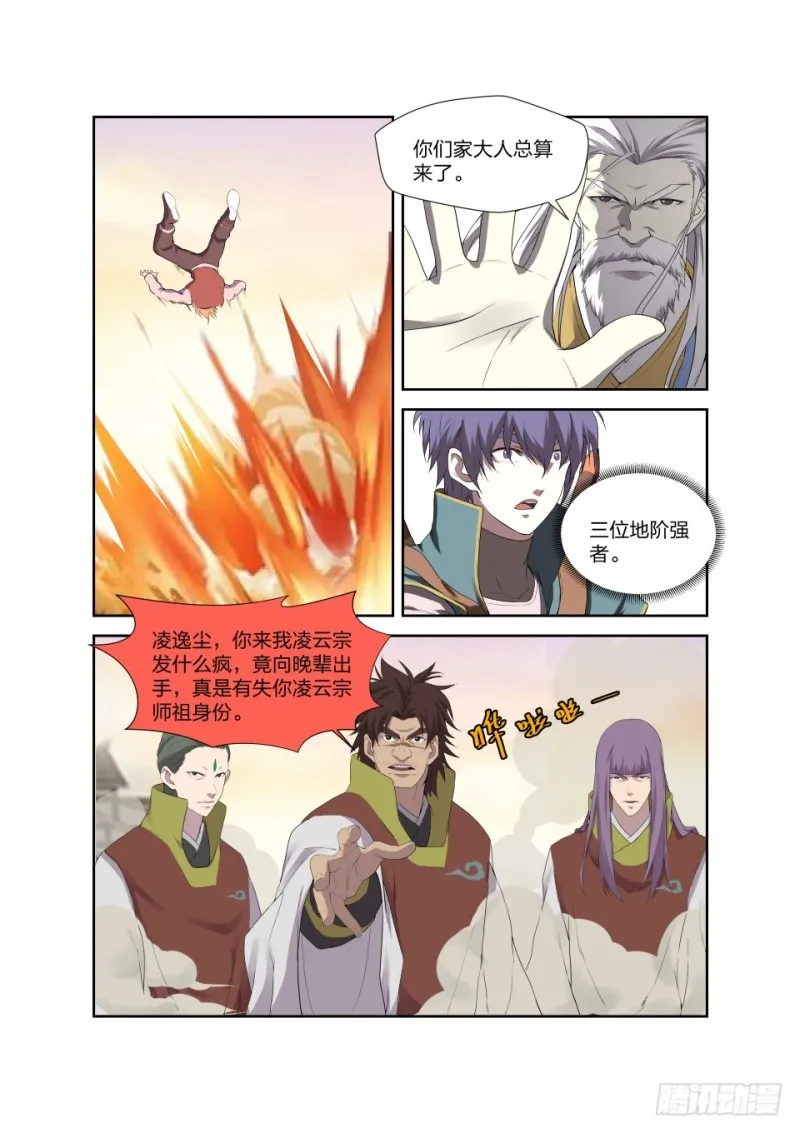 剑逆苍穹漫画,202 大闹凌云宗5图