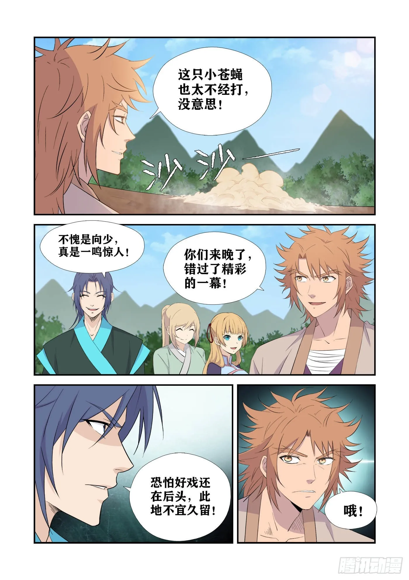 剑逆苍穹漫画,435   龙紫妍的身世5图