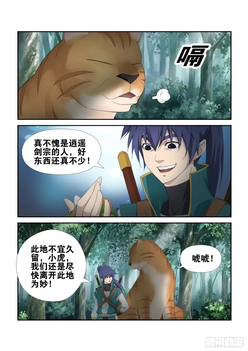 剑逆苍穹漫画,228  秦皇古帝2图
